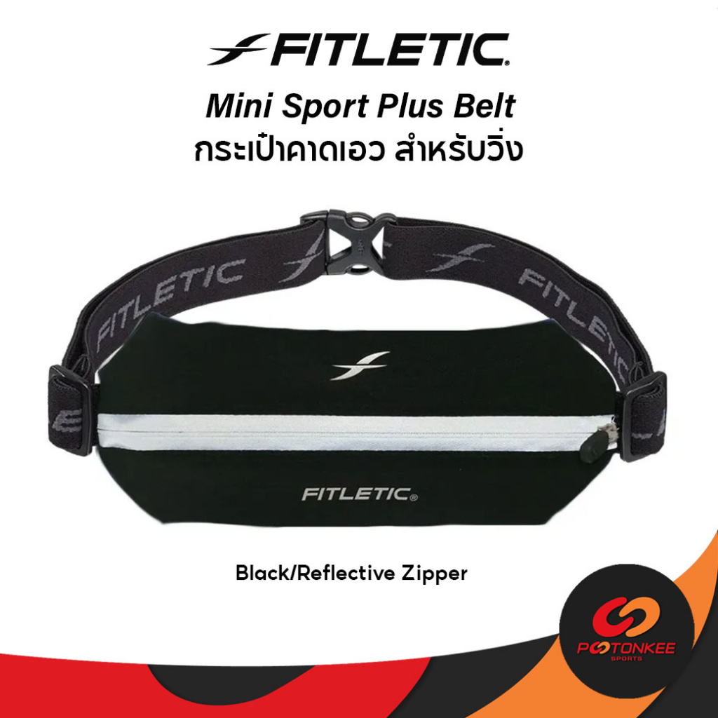 Fitletic Lycra Mini Sport Belt กระเป๋าคาดเอววิ่ง ใส่มือถือได้ กระเป๋าใส่พาสปอร์ต กระชับ ไม่เด้งไปมา ราคา ถูกที่สุด ดีลบีเคเค แกลเลอรีภาพที่ 8