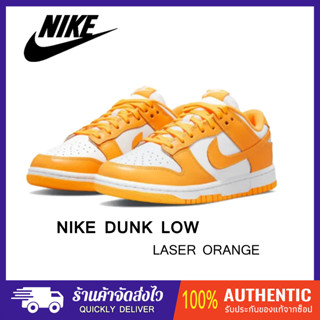 (ของแท้100%) Nike Dunk Low "Laser Orange"