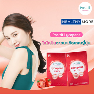 (2 กล่อง) แท้💯% POSITIF LYCOPENE โพสิทีฟ ไลโคปีน แคปซูล 15 วัน x 2 กล่อง สกัดจากมะเขือเทศ นำเข้าจากประเทศญี่ปุ่น