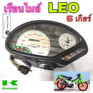 เรือนไมล์ LEO 5 เกียร์ เรือนไมล์ชุด Leo Kawasaki เรือนไมล์ ลีโอ 5 เกียร์