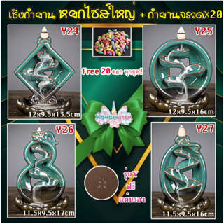 🧧💥 สายมู ห้ามพลาด เฮงๆ ไหว้พระ ขอพร สวดมนต์ 🔮📿 เชิงวางกำยานควันน้ำตก ไซส์ XL / หยก Y แถมฟรี กำยาน 20 ดอก ทรงสวย 💕🦄