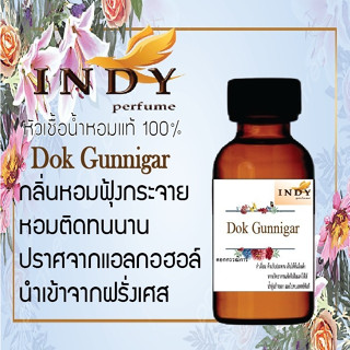 INDY Perfume หัวเชื้อน้ำหอมแท้ กลิ่นดอกกระดังงา  หอมติดทนนาน ขนาด 30 cc.