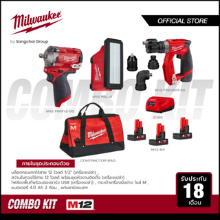 Milwaukee ชุดคอมโบ M12 FDDXKIT-0X สว่านไขควงไร้สาย + M12 FIWF12-0C บล็อกกระแทกไร้สาย + ชุดไฟส่องพื้นที่พร้อมแบตเตอรี่ แล