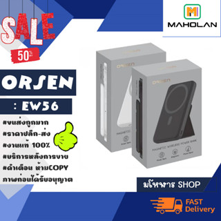 ORSEN รุ่น EW56 แบตสำรอง power bank พาวเวอร์แบงค์ 7000mah แบบแม่เหล็ก ไร้สาย 20W แท้ (200366)