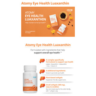 อะโทมี่ อาย เฮลท์ ลูอาแซนทีน  Atomy Eye Health LUAXANTHIN