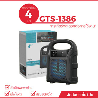 ลำโพงรุ่น GTS-1386 ลำโพงบลูทูธ เสียงดี มีไฟระบบ ขนาด4นิ้ว มีหูหิ้ว