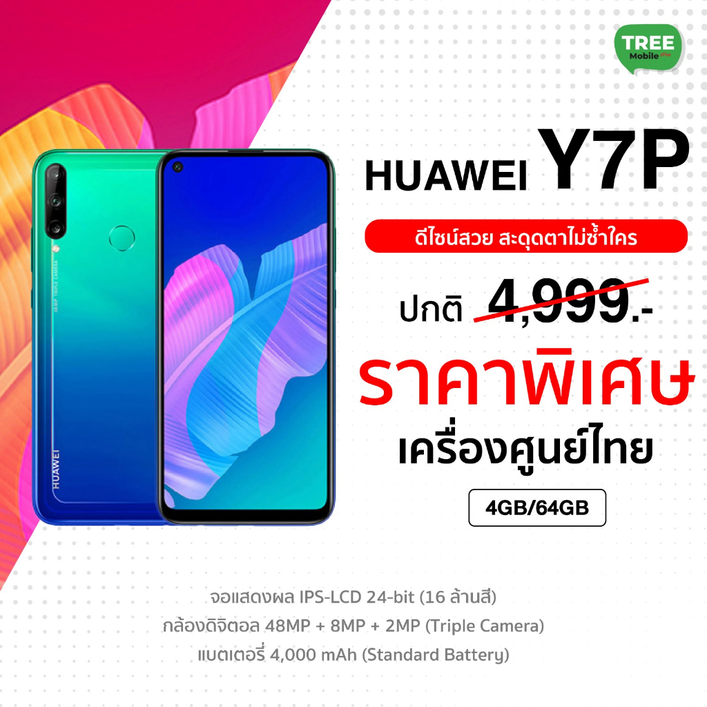 Huawei Y7P 4/64GB มือถือ หัวเว่ย #เครื่องศูนย์ไทย สมาร์ทโฟน 4G ดีไซน์พรีเมียม รุ่นเล็ก สเปกจัดหนัก Treemobile
