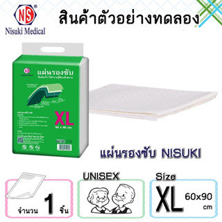 สินค้าสำหรับทดลองใช้ แผ่นรองซับ size XL ขนาด 60 x 90 cm.  จำนวน 1 ชิ้น