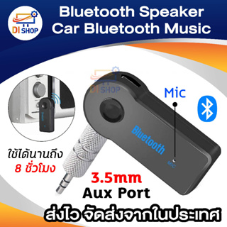 Bluetooth Speaker Car Bluetooth Music Receiver Hands-free บลูทูธในรถยนต์ รุ่น BT310(BLACK)