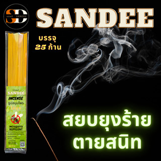 ธูปไล่ยุง ยากันยุง ไล่ยุง กันยุง กำจัดยุง ธูปสมุนไพรไล่ยุงสูตรตายเรียบ บรรจุ 25 ก้าน