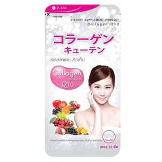 (ซองเล็ก) Vida Collagen Q10วีด้า คอลลาเจน คิวเทน 12 แคปซูล