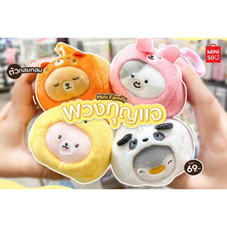 MINISO พวงกุญแจทรงสี่เหลี่ยม คอลเลคชัน Mini Family Animal Cosplay Day