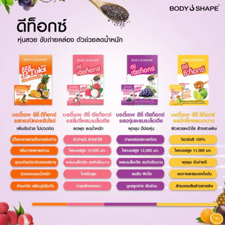 [คละรส] Body Shape EZE Dtokz shake อีซี่ ดีท็อกซ์ เช็ค ไฟเบอร์ ผงชงดีท็อกซ์