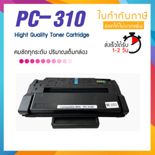 ตลับหมึก Toner ปริ้นเตอร์ เลเซอร์โทนเนอร์เทียบเท่าพร้อมใช้งาน PC310/PC-310/310/PC 310/310