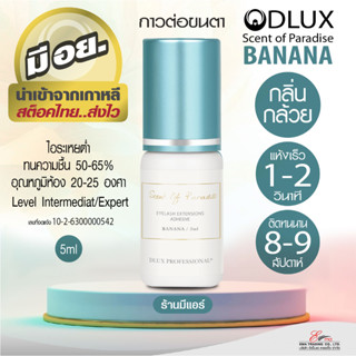 กาวต่อขนตาถาวร ไม่แสบตา ติดทน กาวดี มี อย. แห้งไว 1-2 วิ ติดทน 8-9 week Dlux Banana สีดำ กาวเกาหลี ต่อขนตาถาวร สต็อคไทย