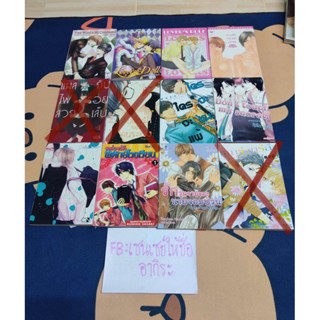 กอง42.การ์ตูนวายมือ2 *งดถ่ายสภาพ/ YOUR WORD, LOVERS DOLL, LOVER’S RULE, กลรัก, แผลไฟลวก, ใครจะแพ้, DON’T TOUCH