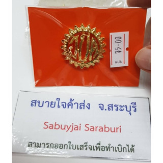 เข็มติดหน้าอก สังกัด อบต. ชนิดแกะ #07295