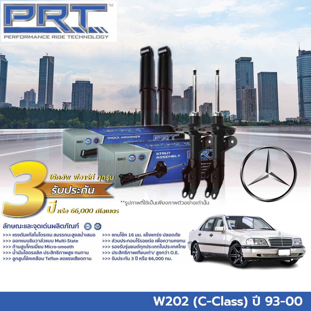 PRT โช๊คอัพ MERCEDES BENZ W202 (C-Class) เมอร์เซเดส เบนซ์ ซีคลาส ปี 93-00 โช้คอัพ รถยุโรป