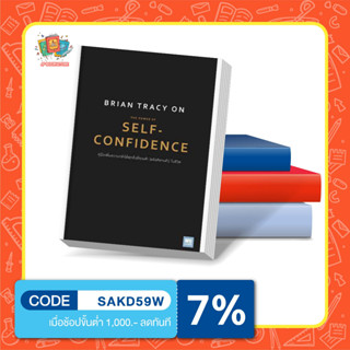 หนังสือ Brian Tracy on The Power of Self-Confidence