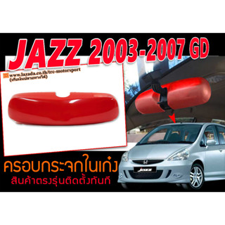 JAZZ 2003 2004 2005 2006 2007 GD ครอบกระจก สีแดง