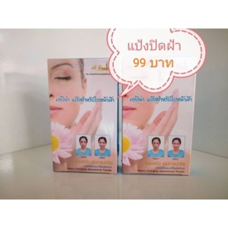 A-bena แป้งเอบีน่า รุ่นปกปิดฝ้า