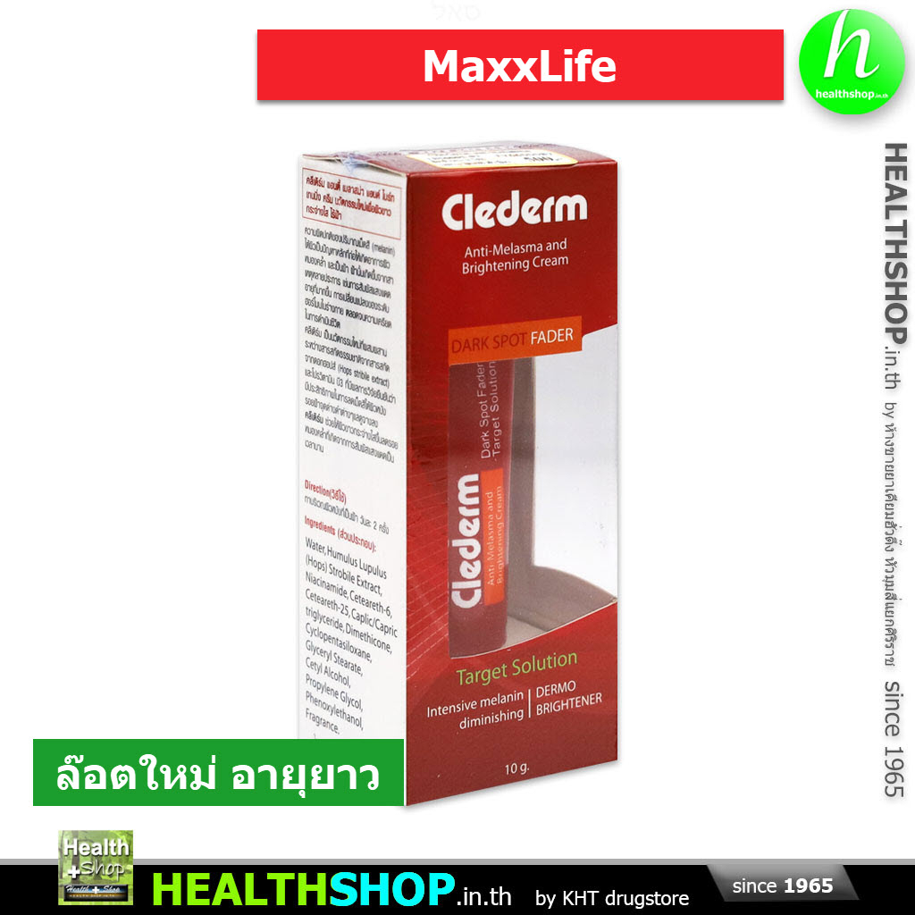 CLEDERM Anti-Melasma and Brightening Cream ( Dark Spot Fader Target Solution คลีเดิร์ม ครีม ทาฝ้า )