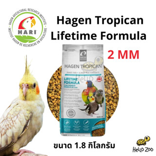 Tropican Lifetime Formula 2mm อาหารนกแก้ว สูตรสมดุล เหมาะสำหรับนกวัยเจริญพันธุ์ ถุงใหญ่ 1.8 กิโลกรัม [TM09]