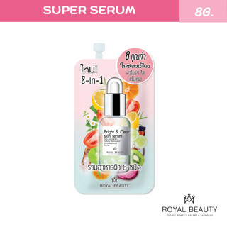 Royal Beauty รอยัลบิวตี้ ซุปเปอร์เซรั่ม สุดยอด 8 อาหารผิวเข้มข้น 8กรัม