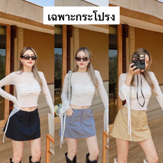 Nudeaholic 💚💙 9511 MINI GLAM SKIRT กระโปรงสั้นจะใส่เอวสูง เอวต่ำก็ได้ค่า ด้านในเป็นซับในกางเกง SA