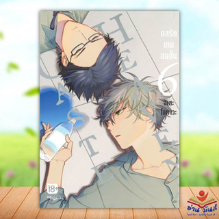 หนังสือ   CASTE HEAVEN กลรักเกมชนชั้น เล่ม 6 ฉบับการ์ตูน (Mg)# สินค้ามือหนึ่ง  พร้อมส่ง