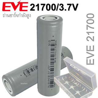 [มาใหม่ !!!] ถ่านชาร์จ EVE กำลังสูง  INR21700 50E  5000mAh ความจุเต็ม จ่ายกระแสแรง สำหรับงานโหลดหนักๆ แพคสว่านไฟฟ้า