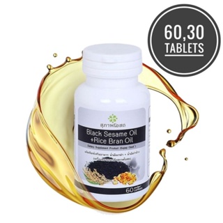 ใหม่แท้💯%สุภาพโอสถ BLACK SESAME OIL BSRB 30เม็ด/ 60เม็ด