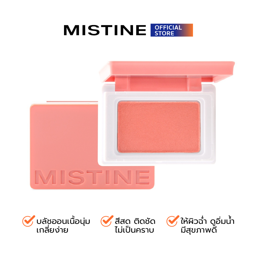 MISTINE SWATCH ME BLUSHER  5.5 G บลัชออน เนื้อเนียน เกลี่ยง่าย 10 โทนสี สีติดชัด