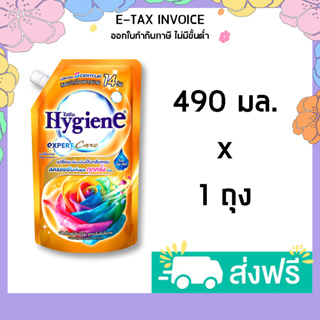 ไฮยีน น้ำยาปรับผ้านุ่ม ไฮยีน สูตรเข้มข้น กลิ่นแฮปปี้ซันชายน์ ส้ม 490 มล.