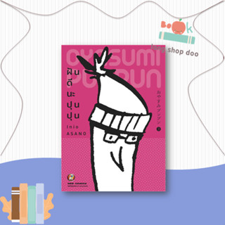 หนังสือ ฝันดีนะ ปุนปุน เล่ม 3#มังงะ-MG,Inio Asano,NED