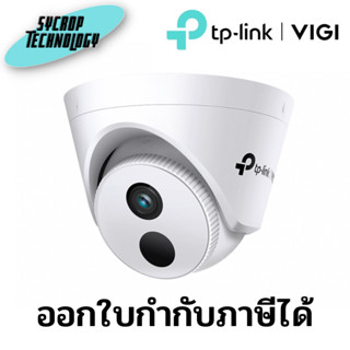 กล้องวงจรปิด IP 2 ล้านพิกเซล TP-LINK VIGI C420I 2MP IR TURRET NETWORK CAMERA (2.8MM) ประกันศูนย์ เช็คสินค้าก่อนสั่งซื้อ