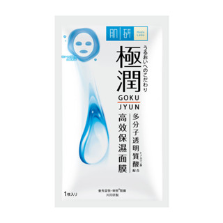 Hada Labo Hydrating Mask 20 ML ฮาดะ ลาโบะ ไฮเดรทติ้ง มาส์ก 20 มล.