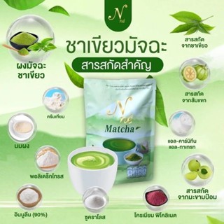 ชาเขียวยายนี  เอ็นเน่มัตฉะ  (1ห่อ10ซอง)💚🌿🍃