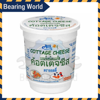 Alli เนยแข็ง ชนิด เนมชีส ค้อตเตจชีส ออลลี่ คอทเทจชีส ตรา alli cottage cheese 400g