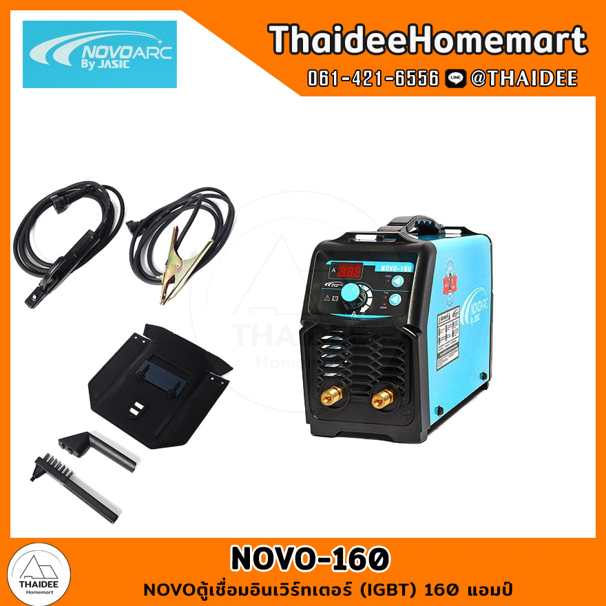 เครื่องเชื่อม novo NOVO-160 ระบบอินเวอร์เตอร์ พกพา ใช้เทคโนโลยี IGBT