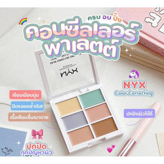 ✅พร้อมส่ง/ของแท้💯✅ คอนซีลเลอร์พาเลตต์หกโทนสี🌈 NYX Color Correcting Palette