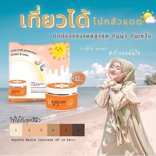 ครีมกันแดด ฮายาลิต้า Hayalita กันแดดเนื้อใยไหม เกลี่ยง่ายไม่อุดตัน กันแดดได้ถึง 50 เท่า