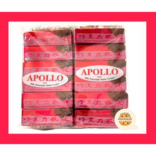 *เวเฟอร์เคลือบช็อกโกแลต ช็อกโกแลตแดงในตำนาน *Apollo *1 ถุง 12ชิ้น