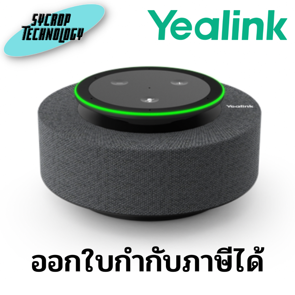 ลำโพง YEALINK Mspeech | USB Speakerhone ประกันศูนย์ เช็คสินค้าก่อนสั่งซื้อ