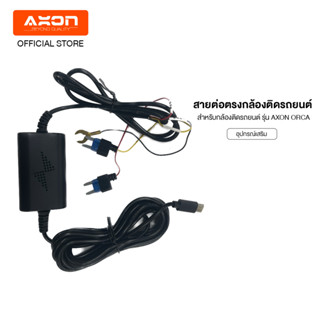 สาย Hardwire สำหรับรุ่น Axon Orca สำหรับ Parking Mode (โหมดจอดรถ)