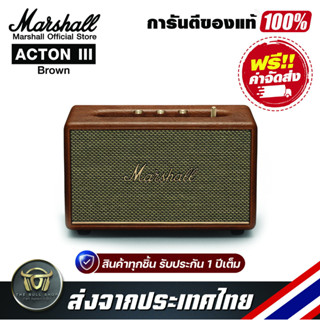 ลำโพงบลูทูธ Marshall Acton III Brown Wireless Bluetooth Speaker รับประกันแท้ 100%