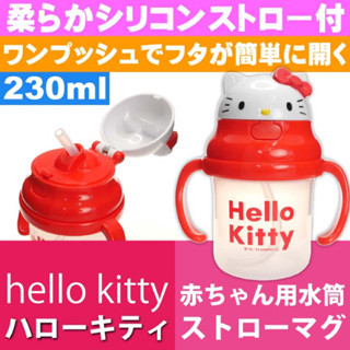 แก้วน้ำมีหูจับ230ml Hello kitty