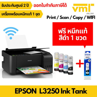 EPSON L3250 พร้อมหมึกแท้ 1 ชุด Ecotank WIFI All-in-One Inktank Printer ประกันศูนย์ 2 ปี