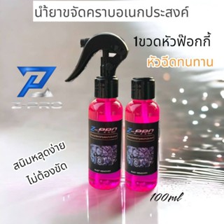 น้ำยาขจัดคราบสนิม กัดสนิม ขัดโครเมียม อลูมิเนียม คราบน้ำมัน คราบน้ำบนกระจกรถยนต์ขวดหัวฟ๊อกกี้ใช้ทนทานสนิมหลุดง่าย