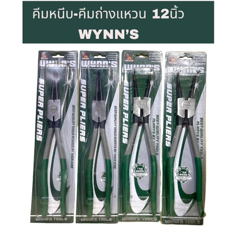 คีมหนีบ คีมถ่างแหวน แบบปากตรง - ปากงอ รุ่นจัมโบ้ ขนาดใหญ่ 12นิ้ว WYNN'S